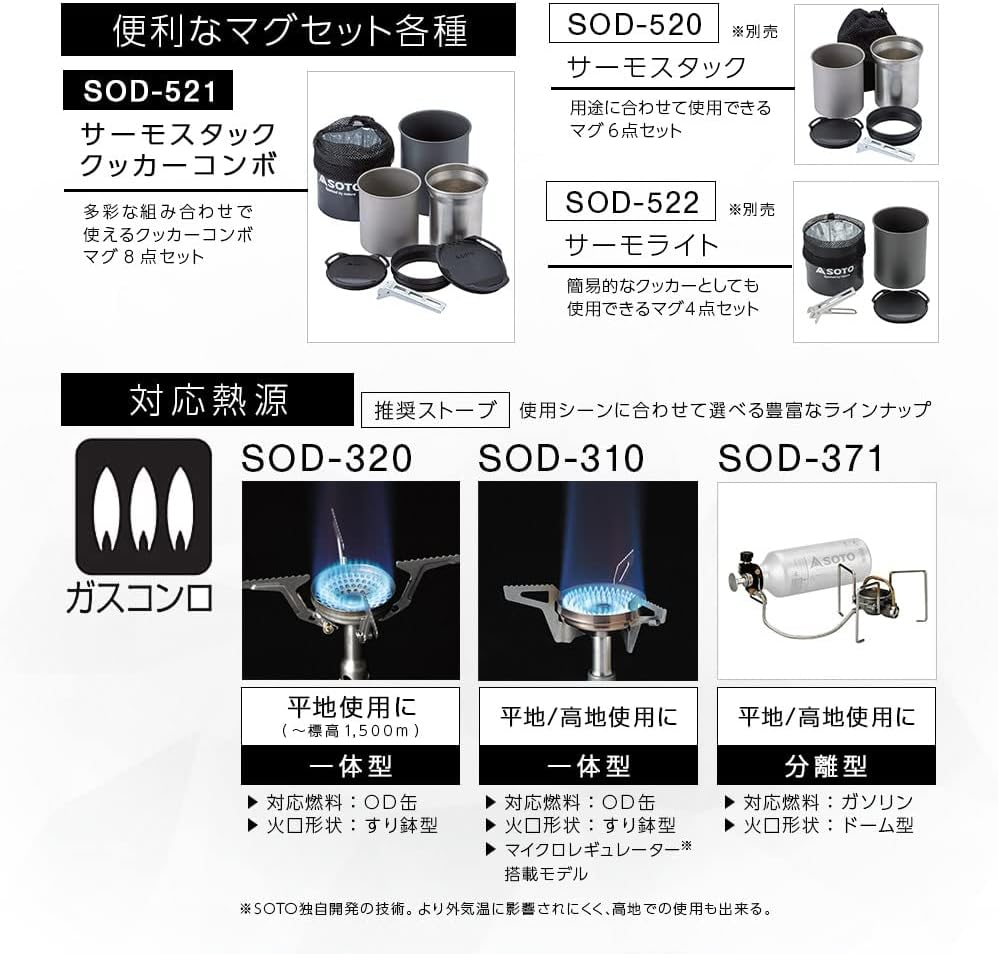 SOTO Cooker Mug Set, Lightweight, Compact, Solo Duo, Mountain Climbing, Trekking, Camping, Outdoor Activities