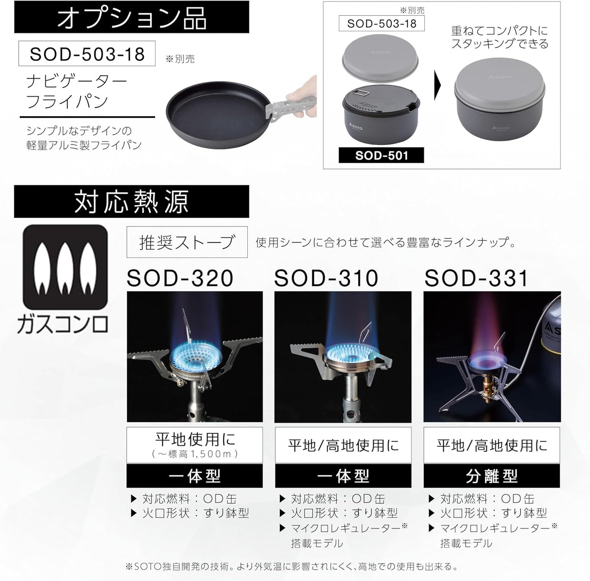SOTO Navigator Camping Cookware Set - Slip and Shock Resistant, Corrosion Resistant, Multi-Functional